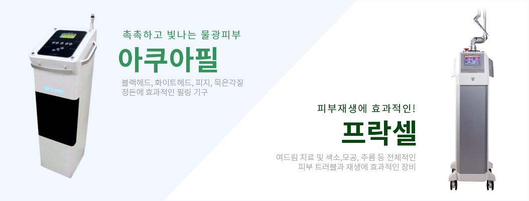 제너스필 및 아쿠아필